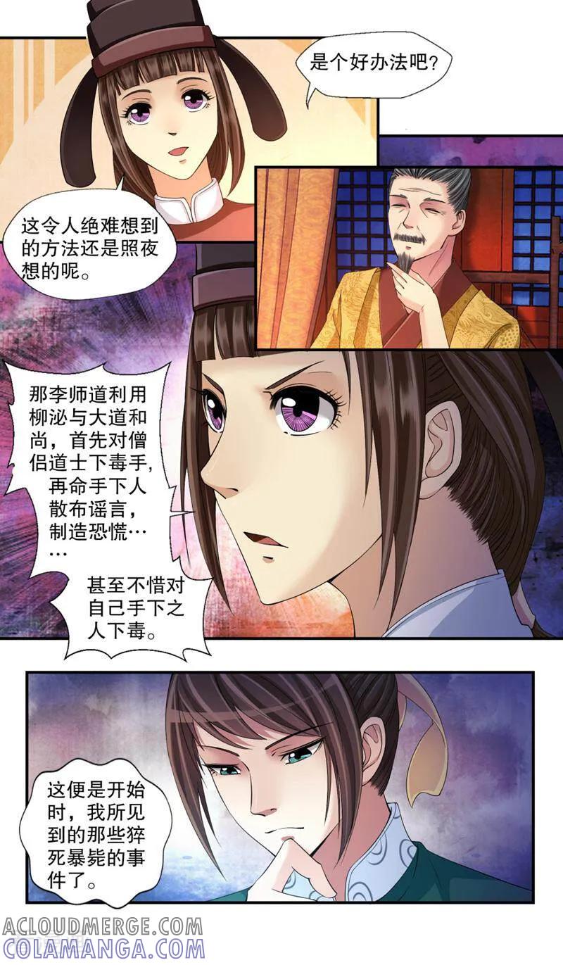 《法门寺密码》第110话 第2页