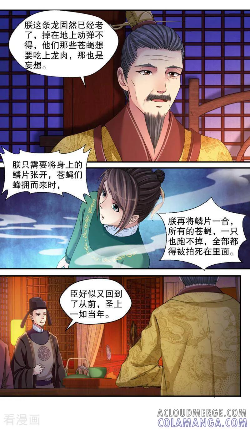 《法门寺密码》第110话 第7页