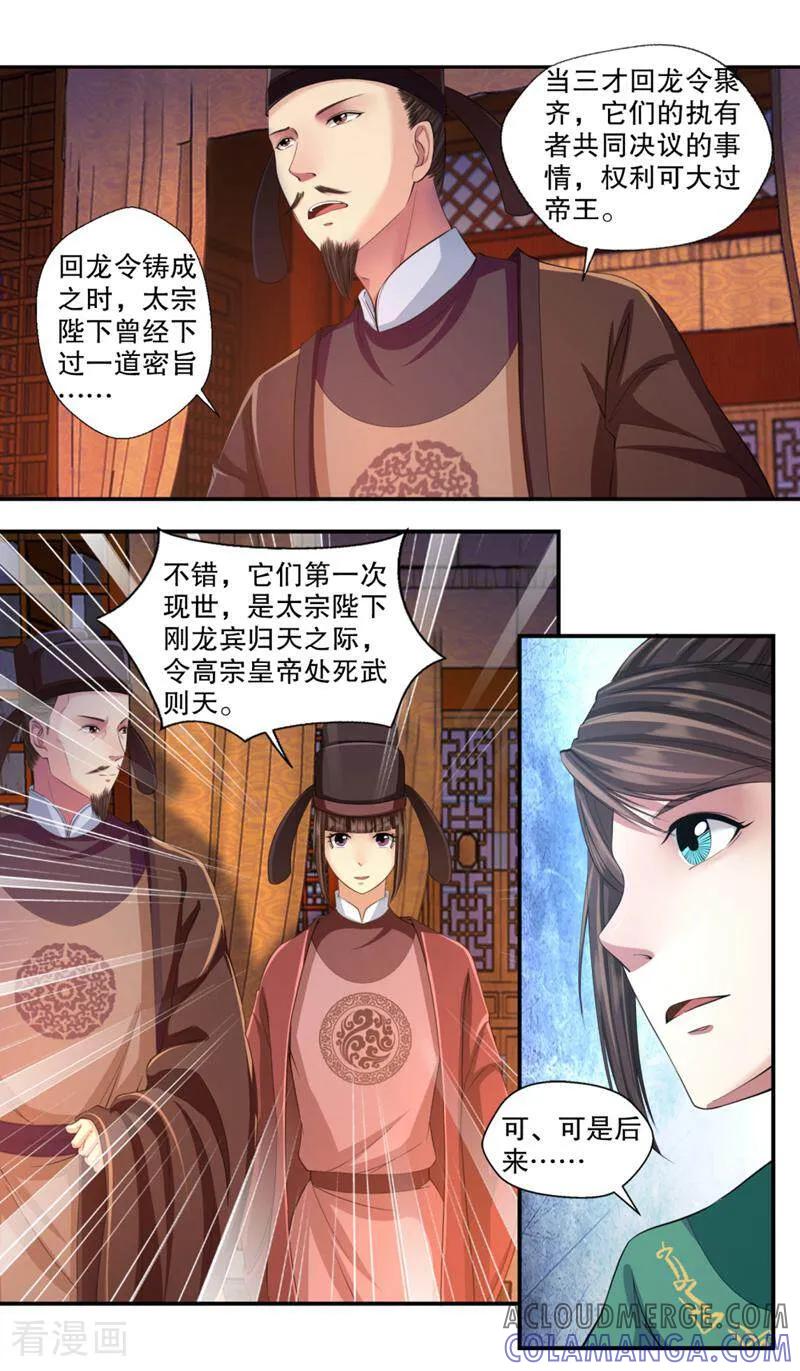 《法门寺密码》第110话 第12页
