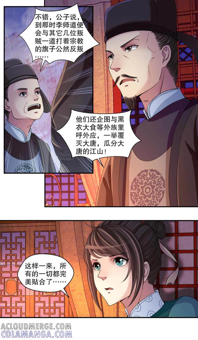 《法门寺密码》第110话 第4页