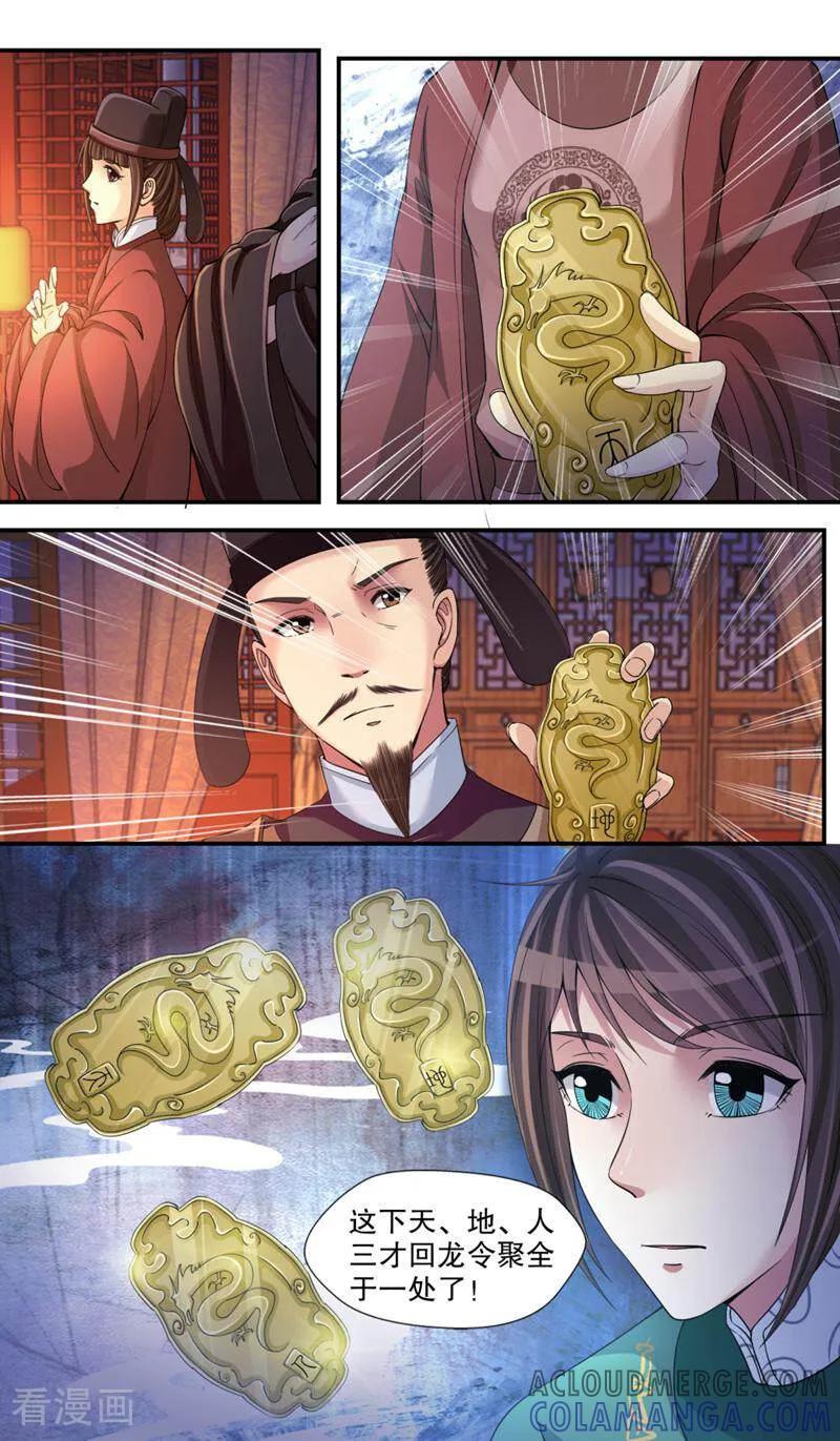 《法门寺密码》第110话 第10页