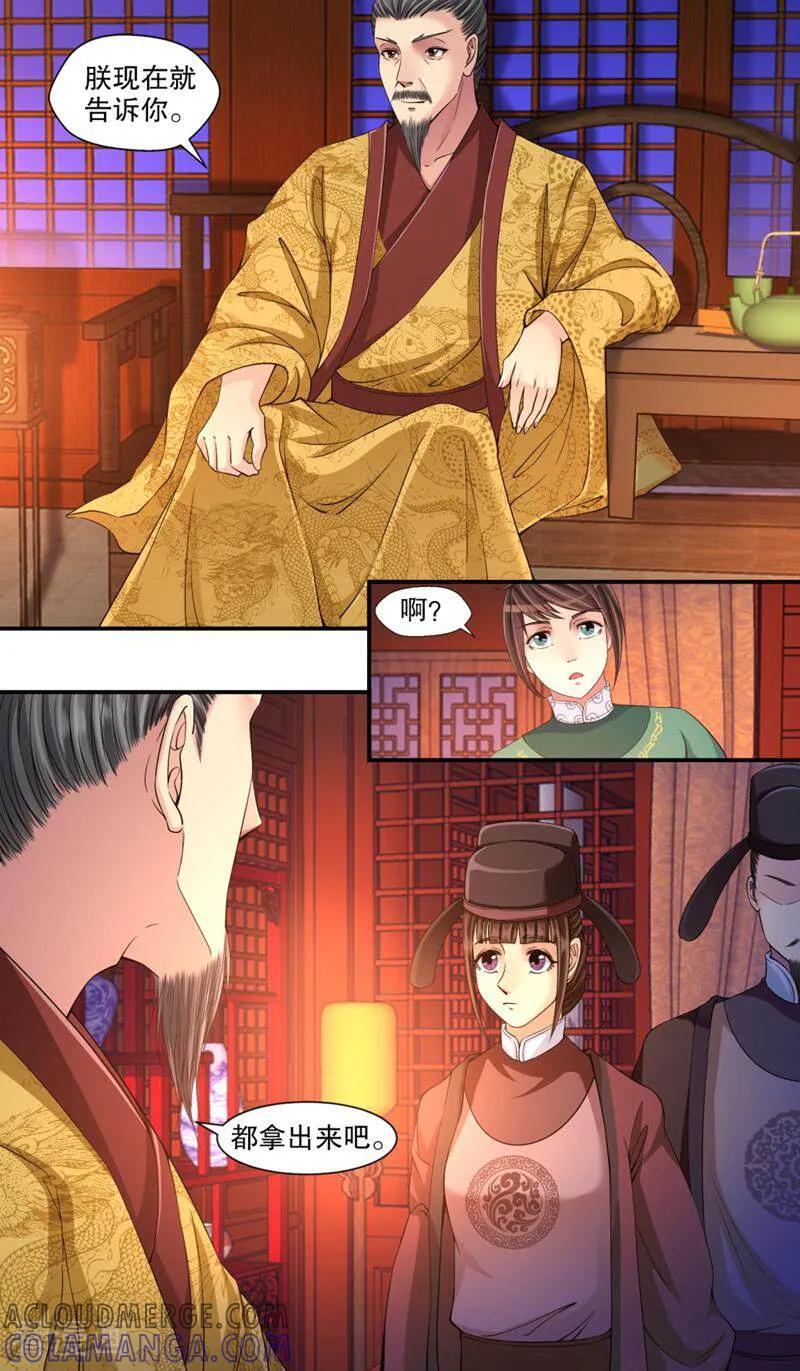 《法门寺密码》第110话 第9页