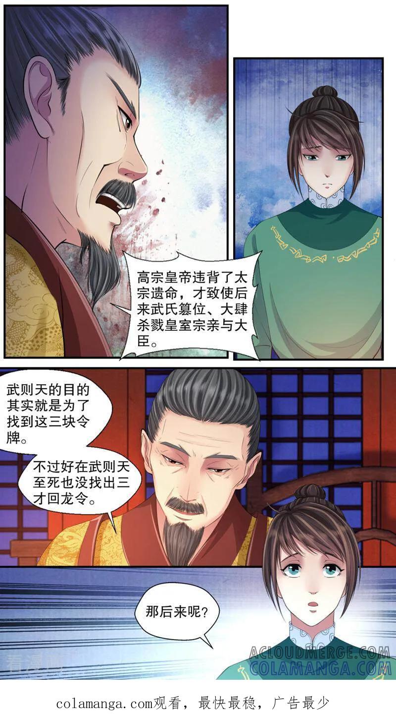 《法门寺密码》第110话 第13页