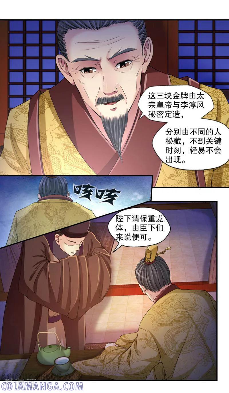 《法门寺密码》第110话 第11页