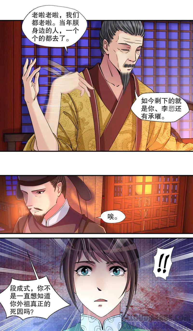 《法门寺密码》第110话 第8页