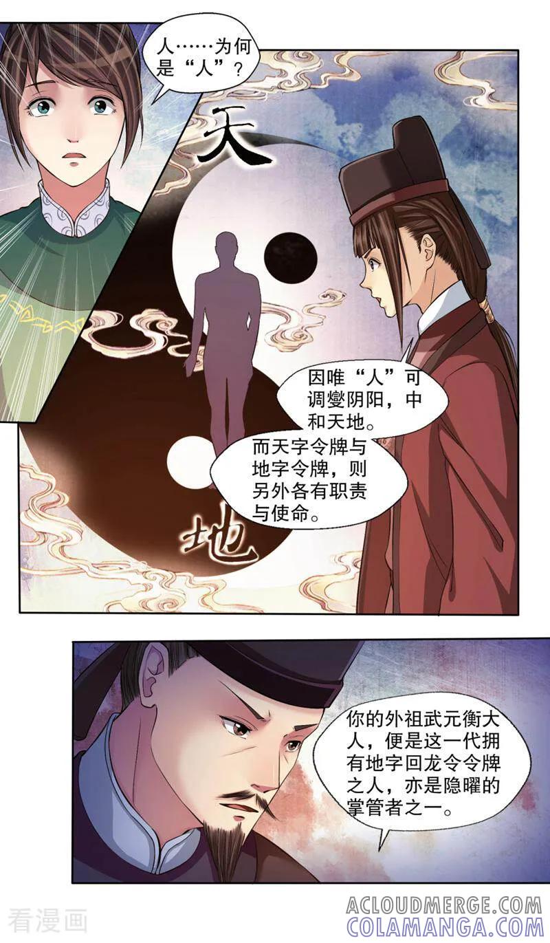 《法门寺密码》第111话 第9页