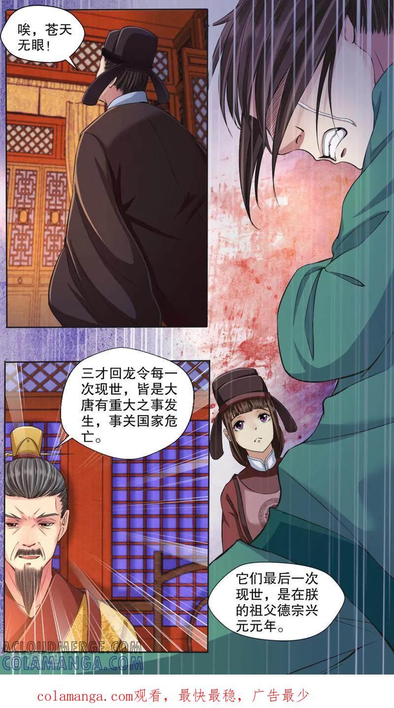 《法门寺密码》第111话 第13页