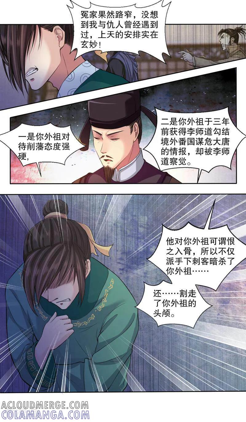 《法门寺密码》第111话 第12页