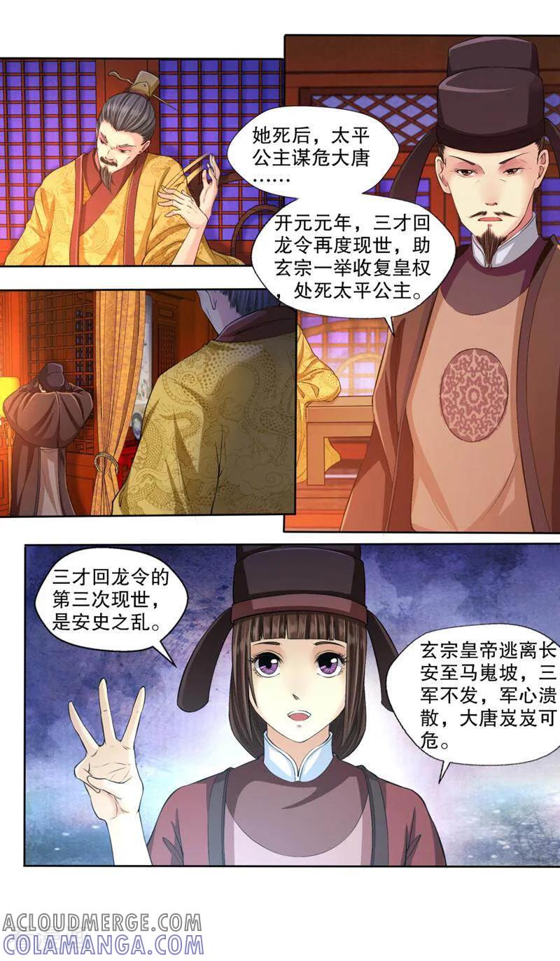 《法门寺密码》第111话 第2页