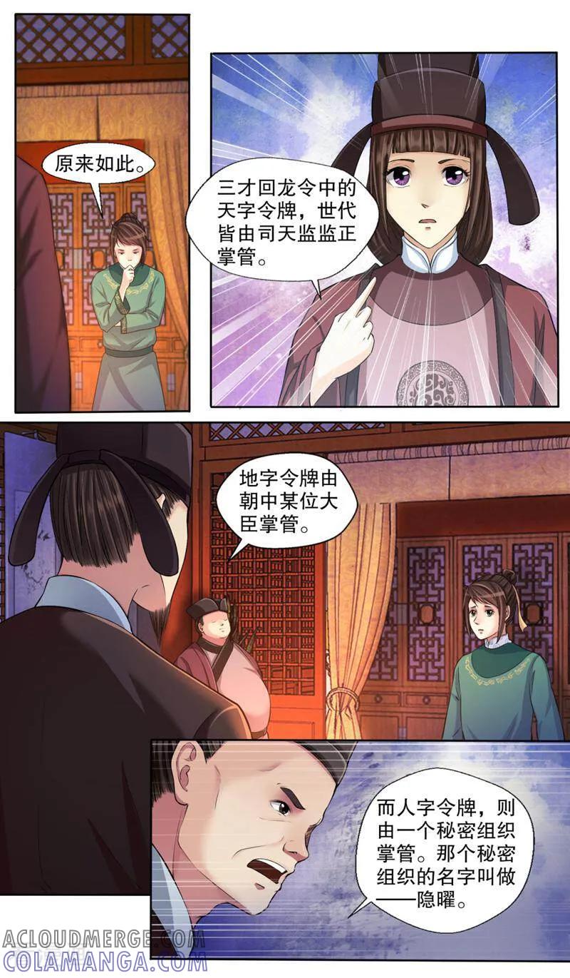 《法门寺密码》第111话 第4页