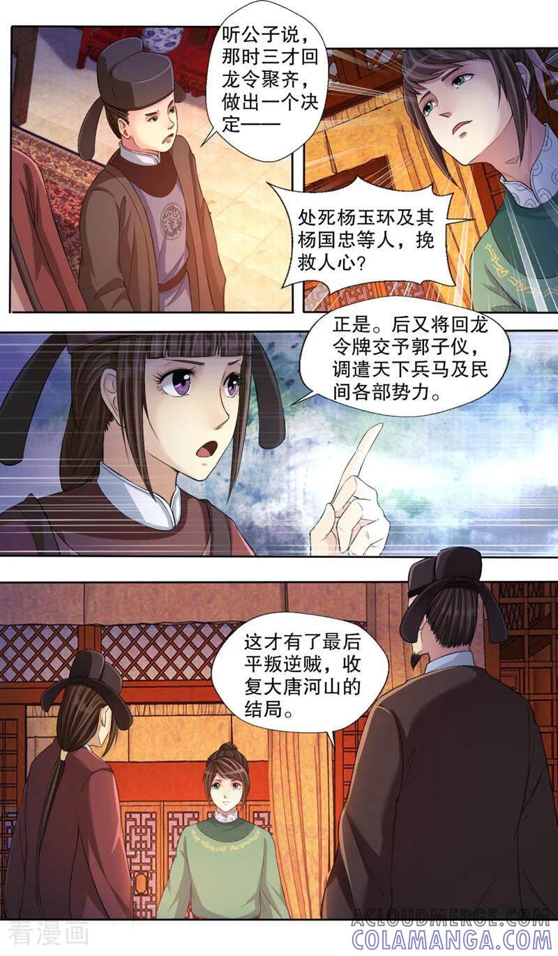 《法门寺密码》第111话 第3页