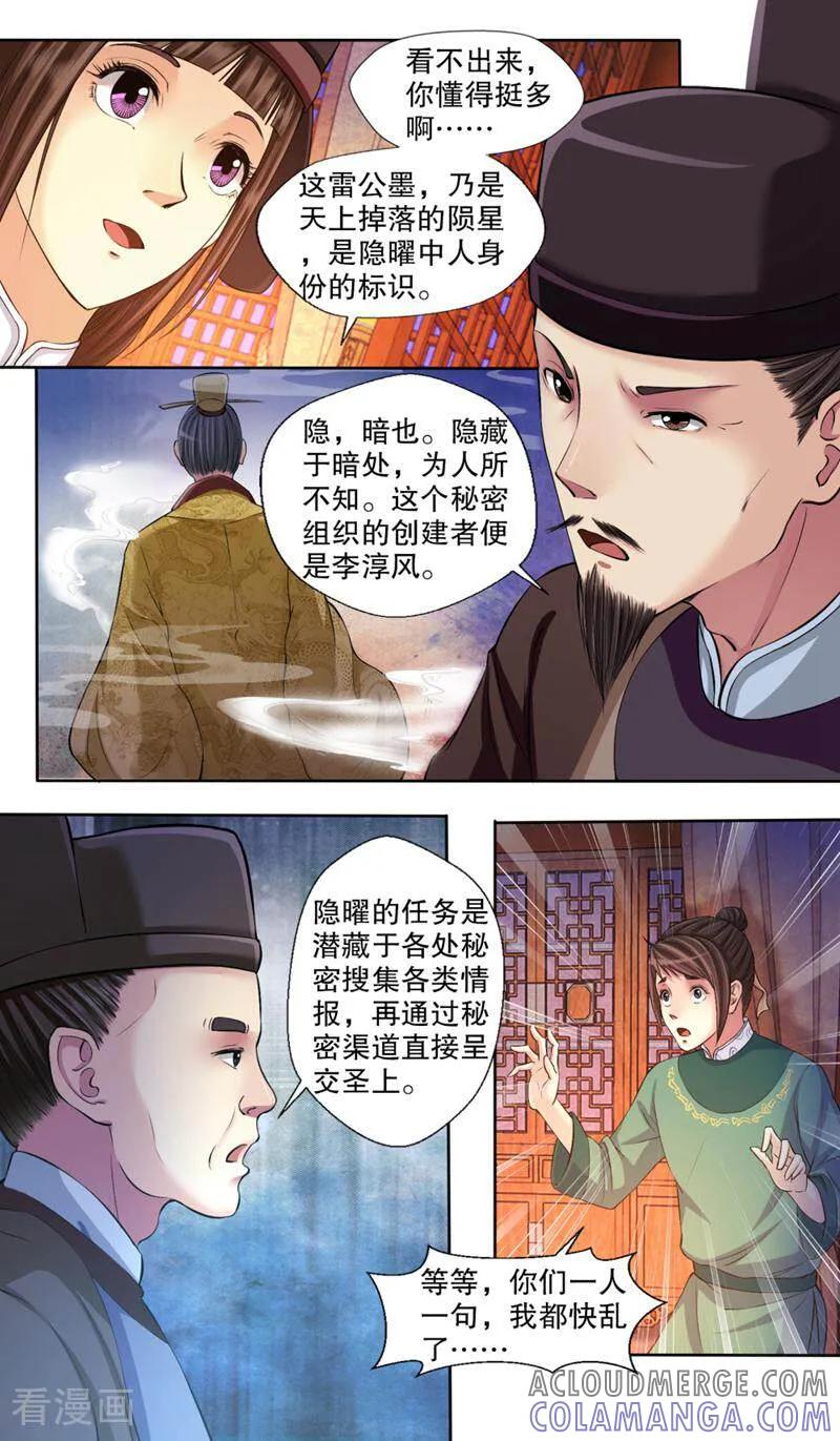《法门寺密码》第111话 第7页