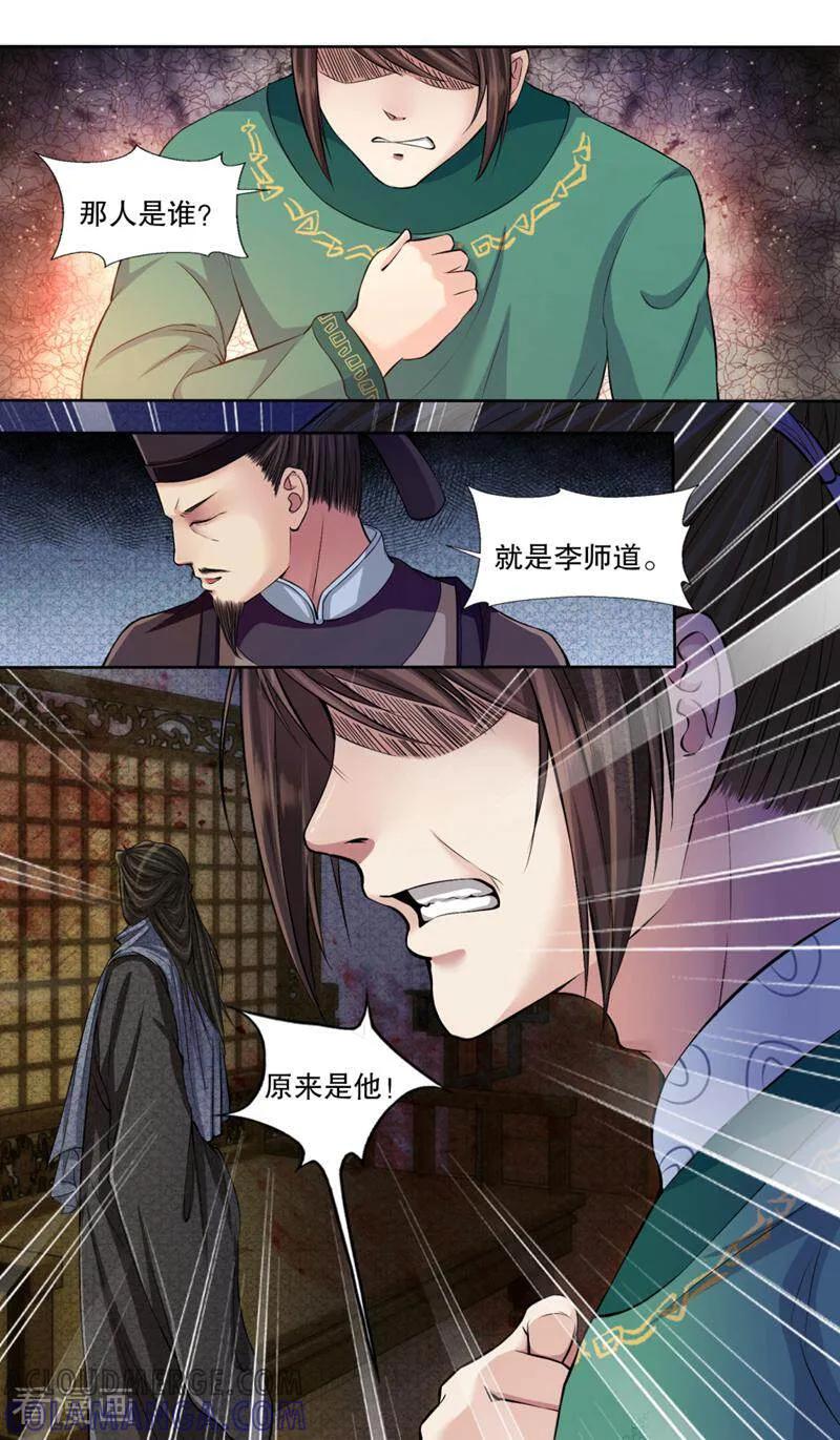 《法门寺密码》第111话 第11页