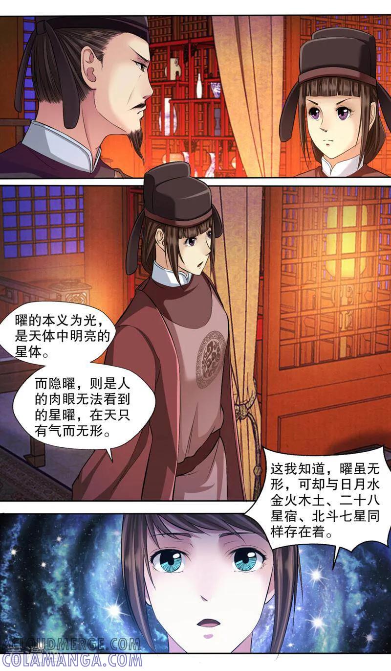 《法门寺密码》第111话 第6页