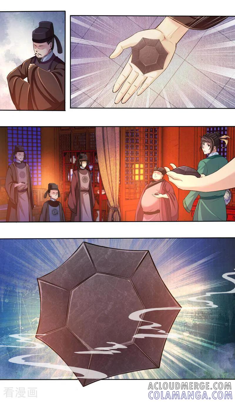 《法门寺密码》第111话 第5页