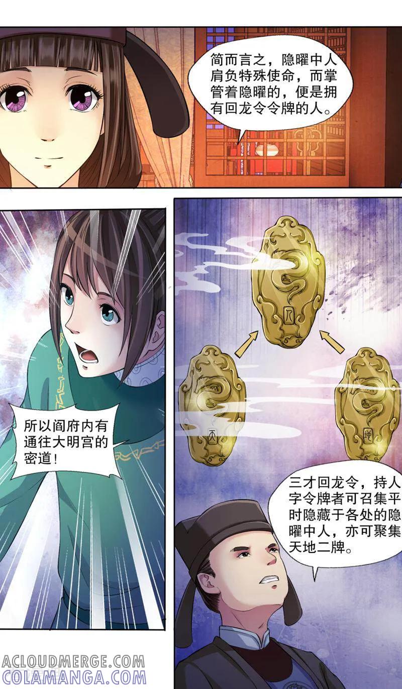 《法门寺密码》第111话 第8页