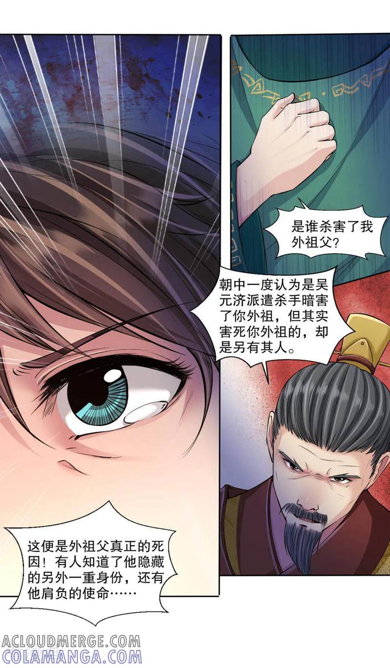 《法门寺密码》第111话 第10页