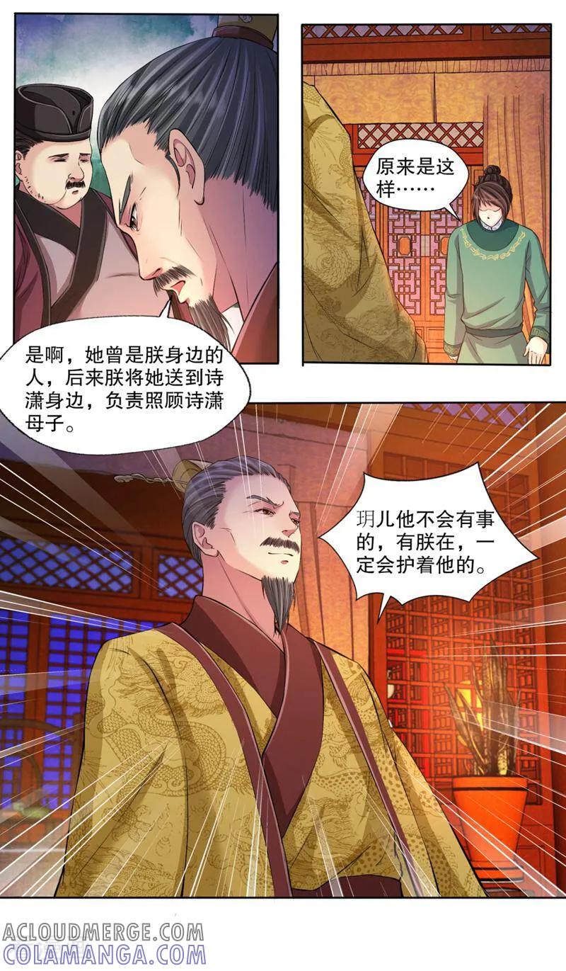 《法门寺密码》第112话 第8页