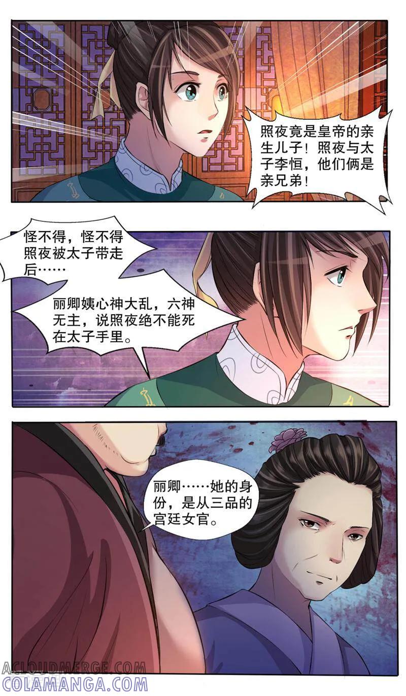 《法门寺密码》第112话 第7页