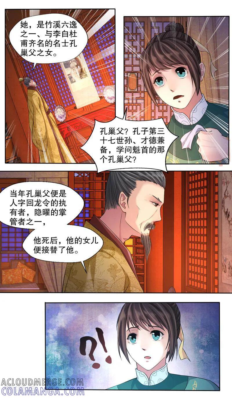 《法门寺密码》第112话 第4页
