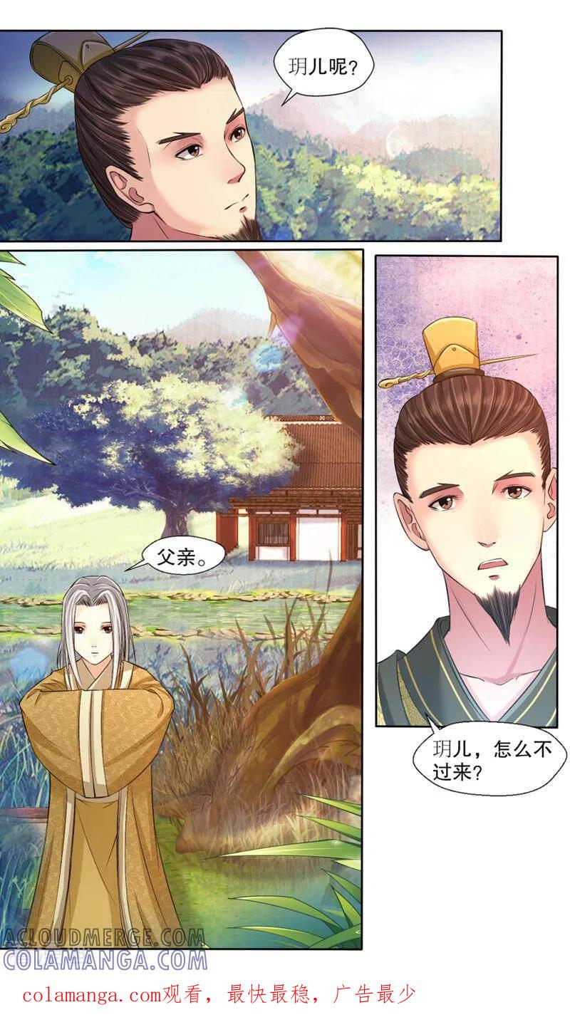 《法门寺密码》第112话 第13页