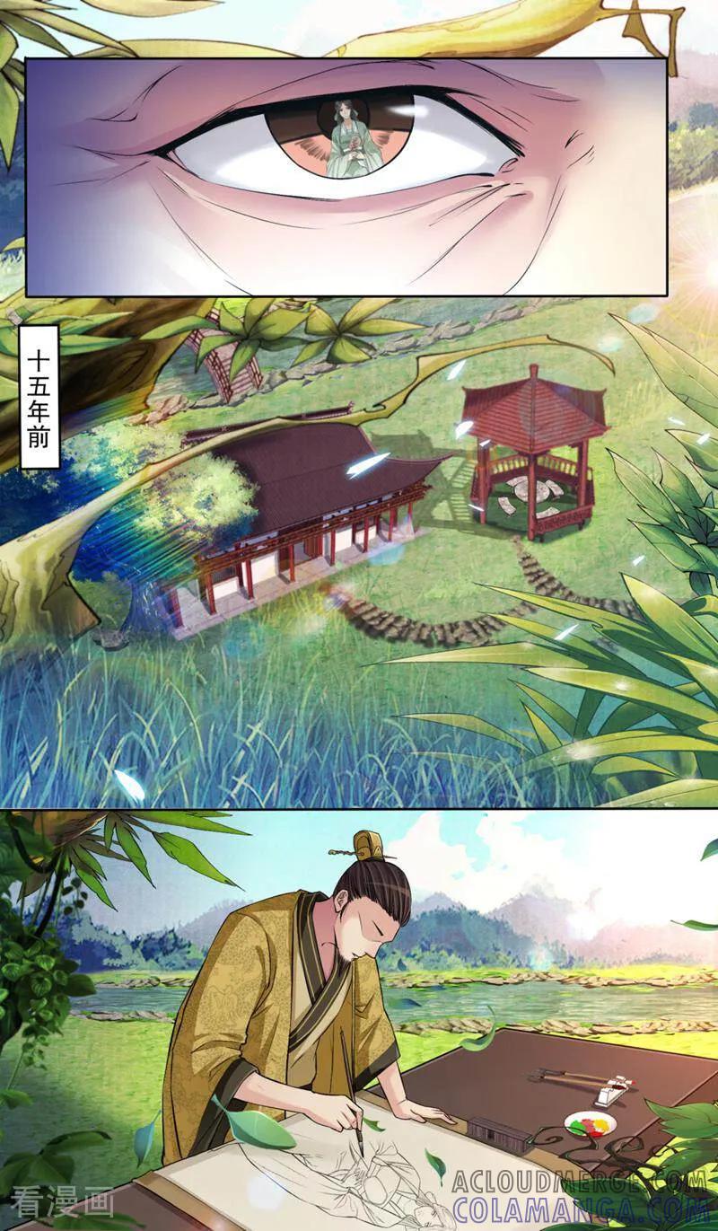 《法门寺密码》第112话 第9页