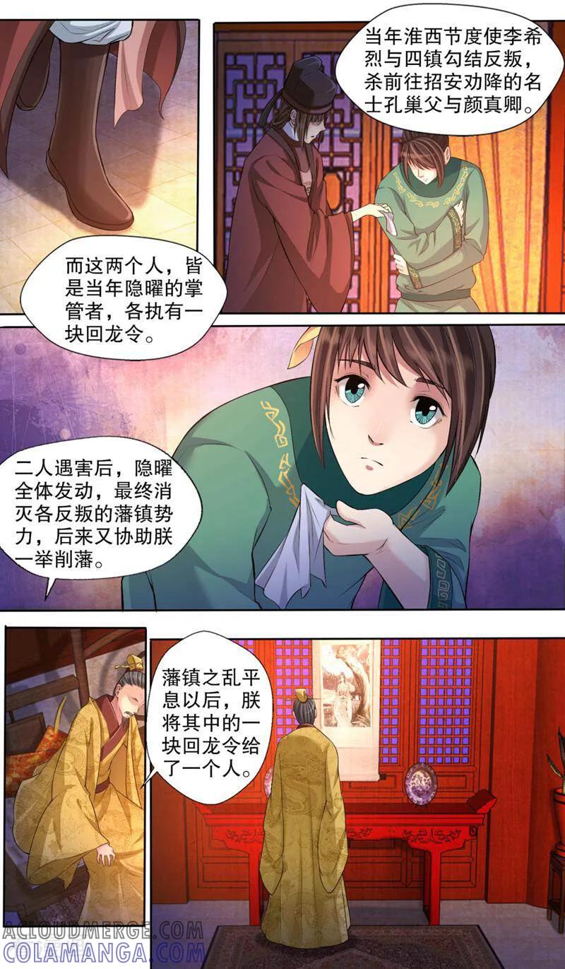 《法门寺密码》第112话 第2页