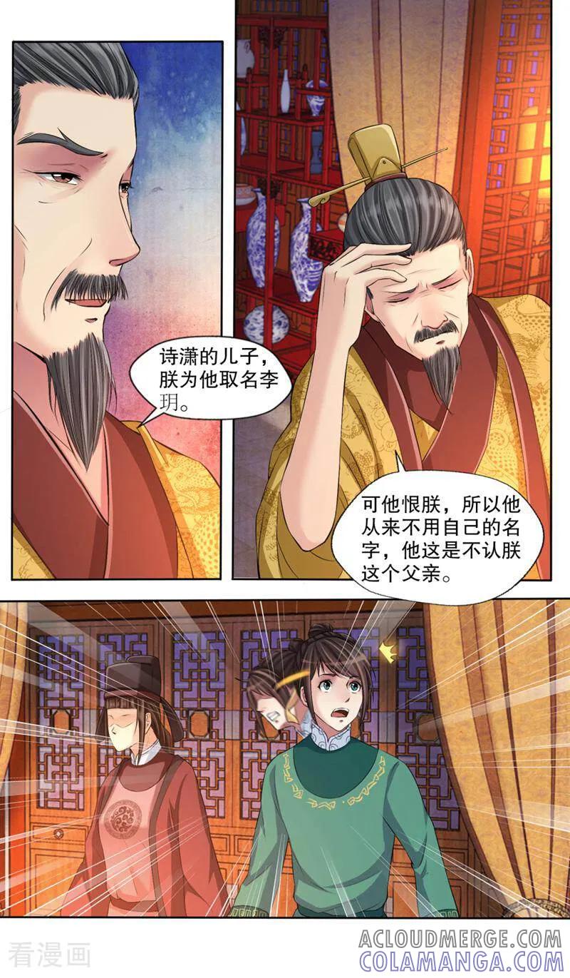 《法门寺密码》第112话 第6页