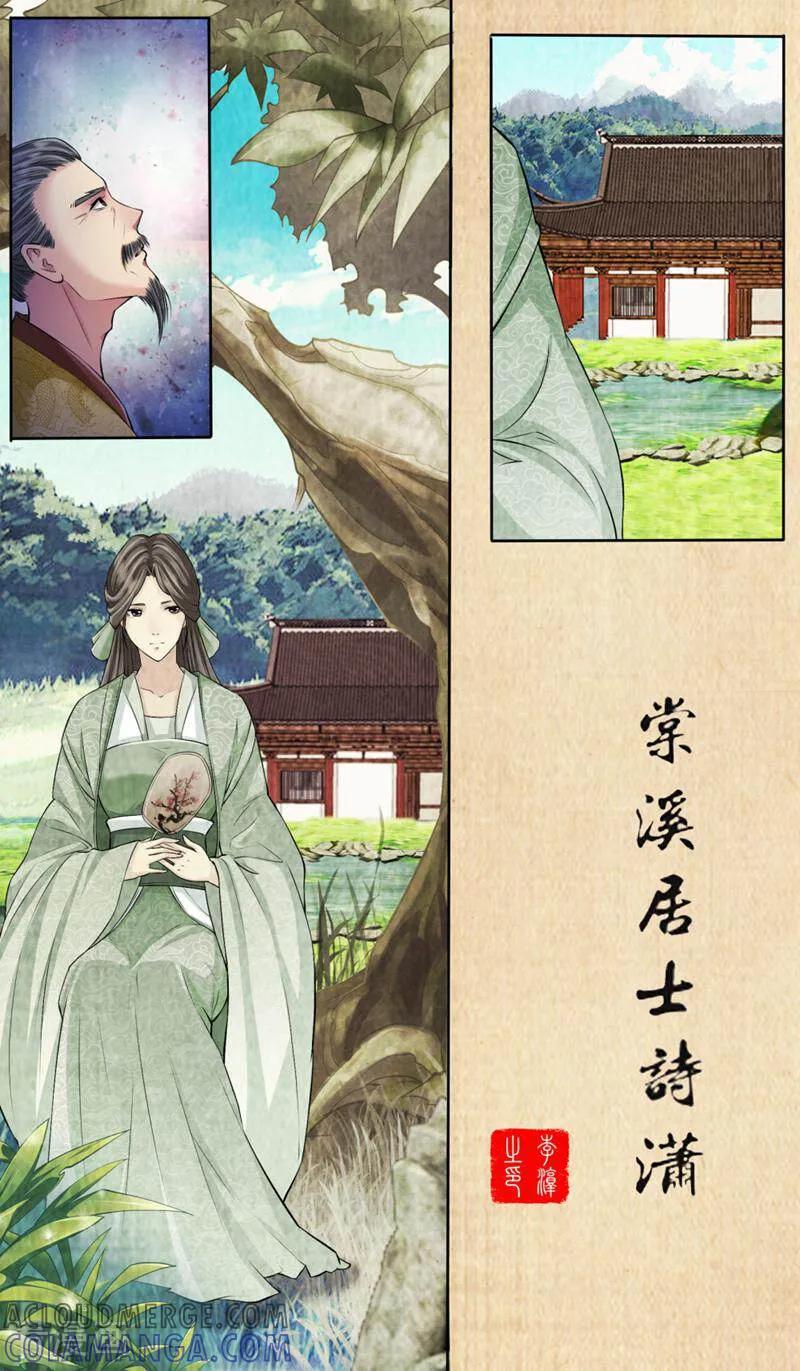 《法门寺密码》第112话 第3页