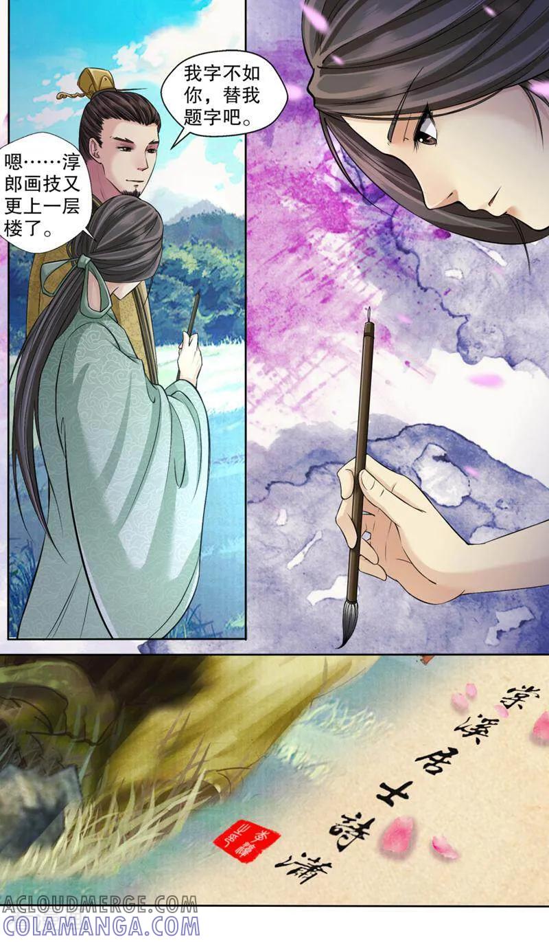 《法门寺密码》第112话 第12页