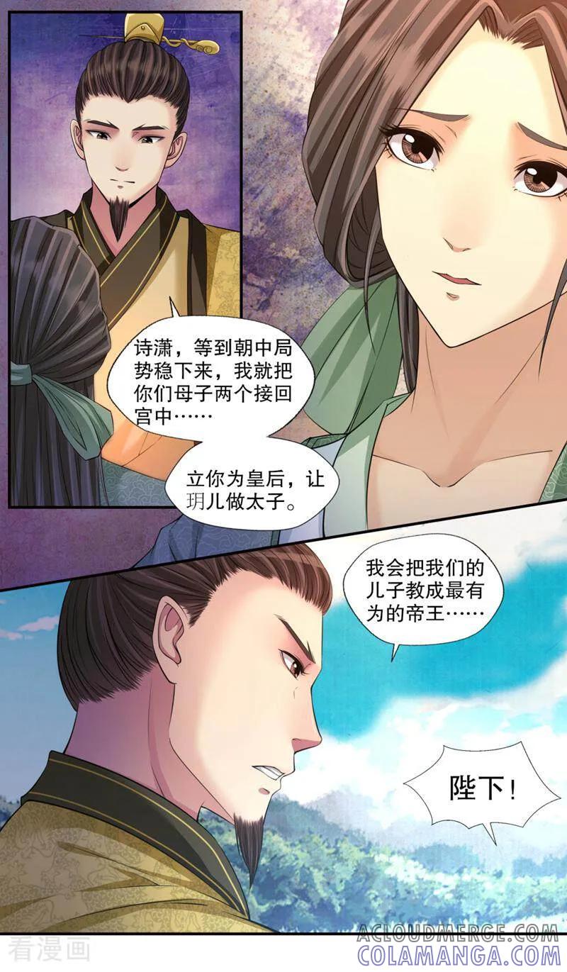《法门寺密码》第113话 第4页