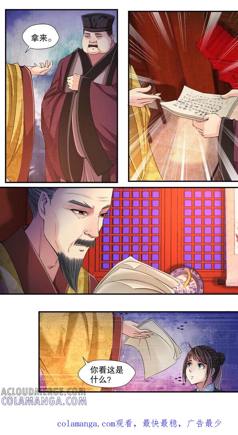 《法门寺密码》第113话 第13页