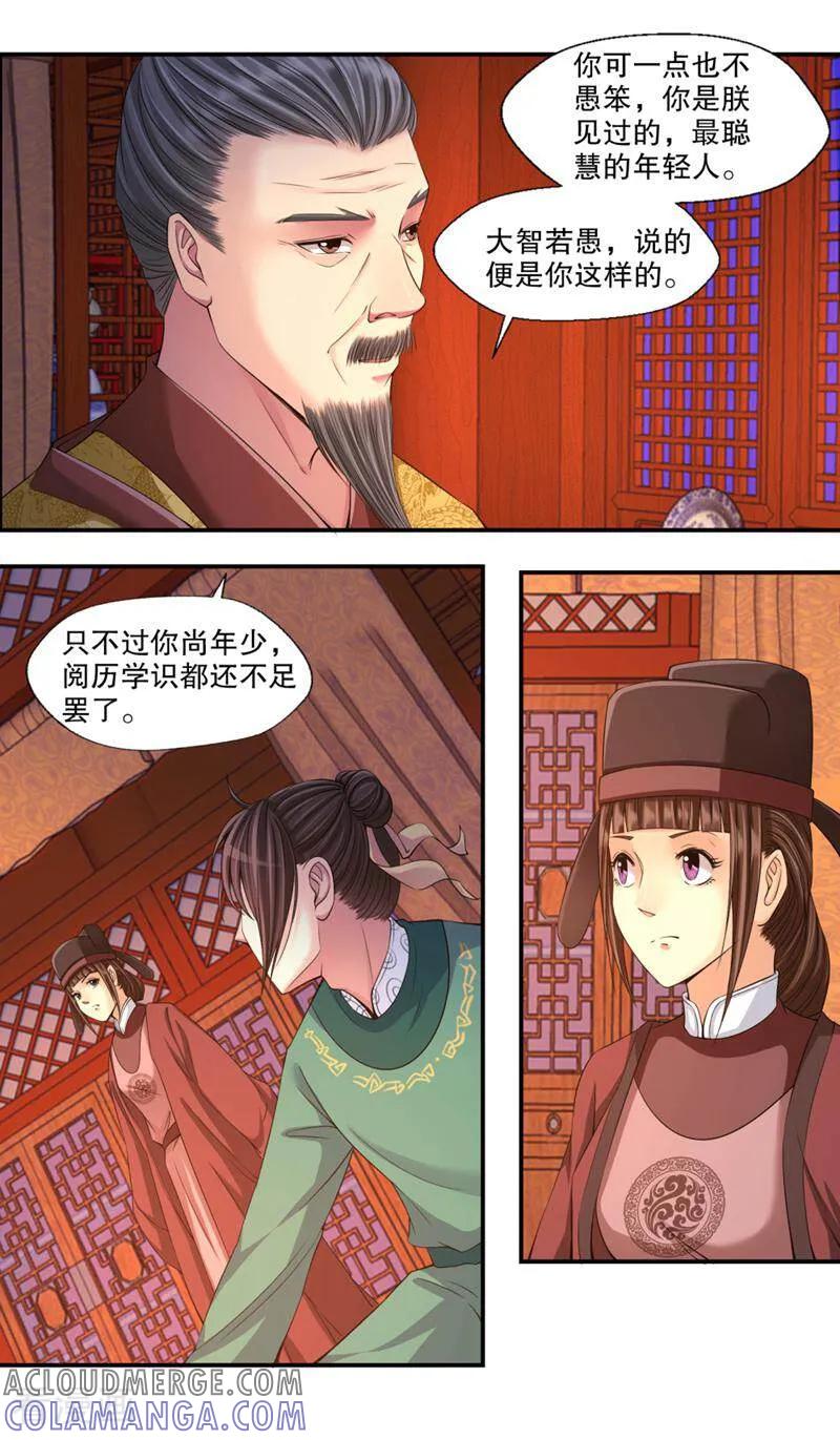《法门寺密码》第113话 第12页