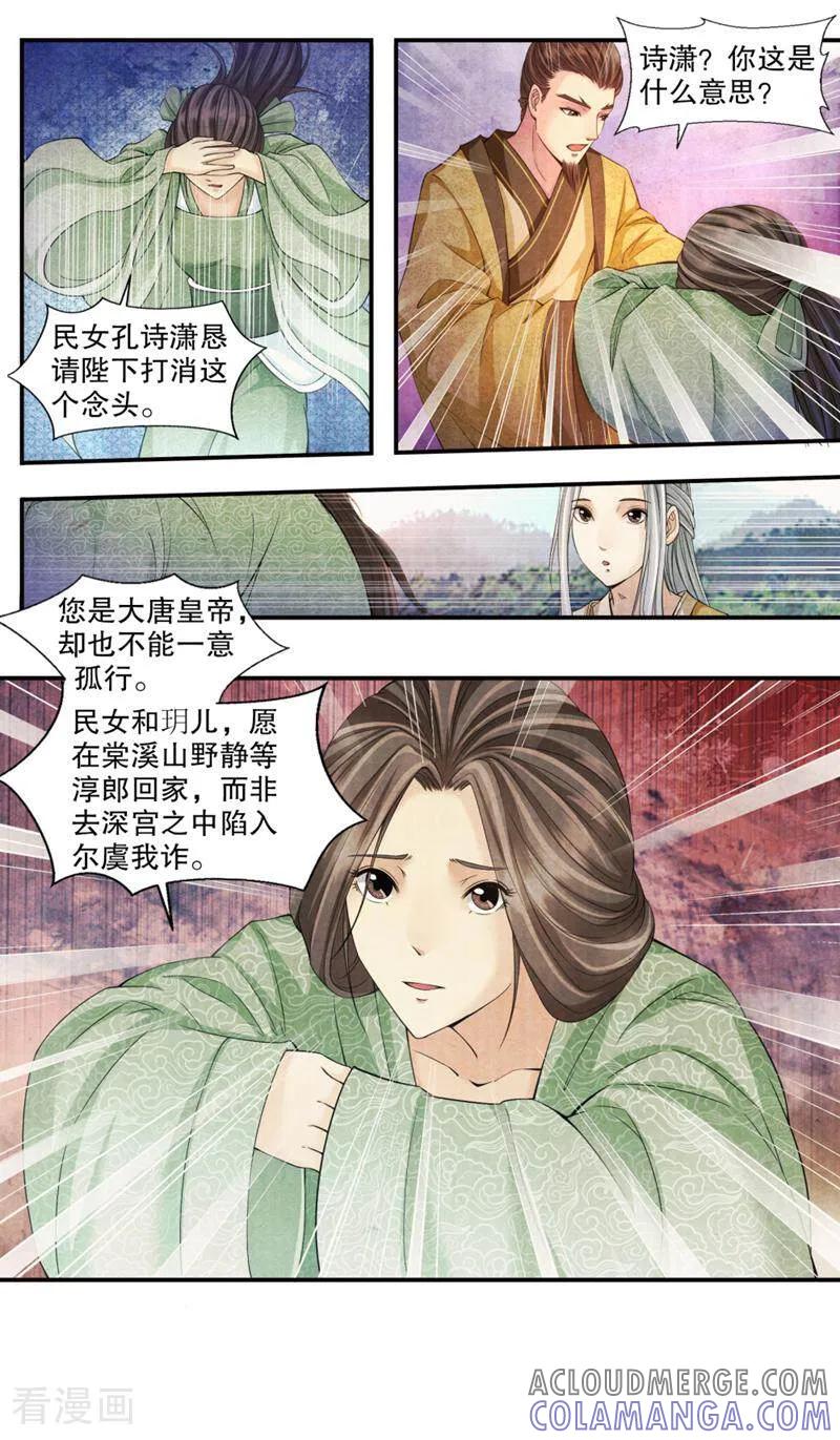 《法门寺密码》第113话 第5页