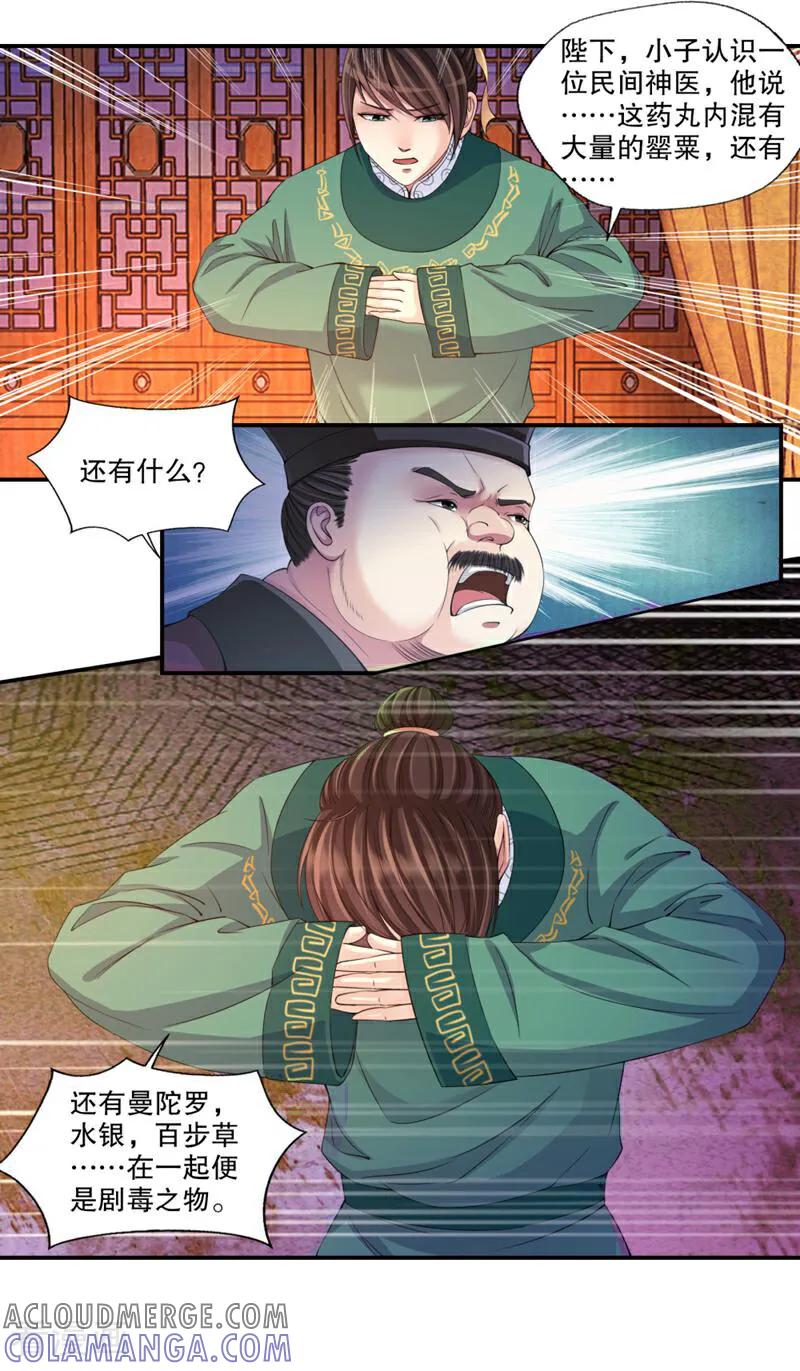 《法门寺密码》第113话 第10页