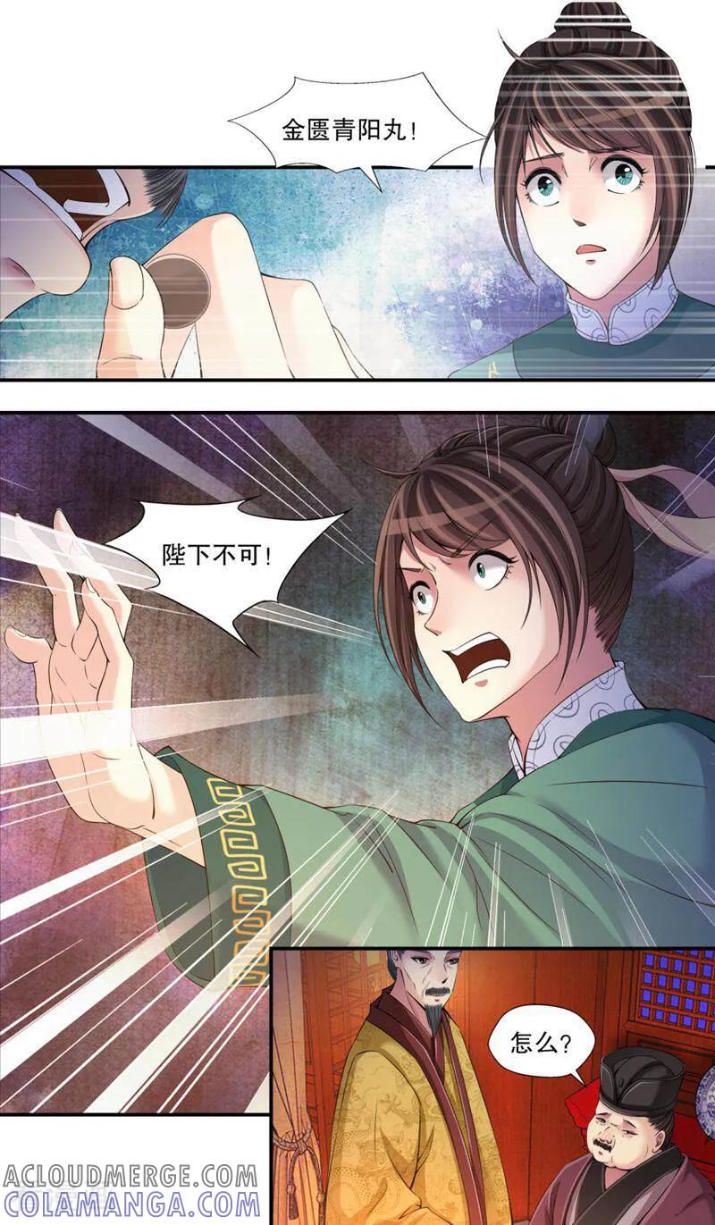 《法门寺密码》第113话 第9页