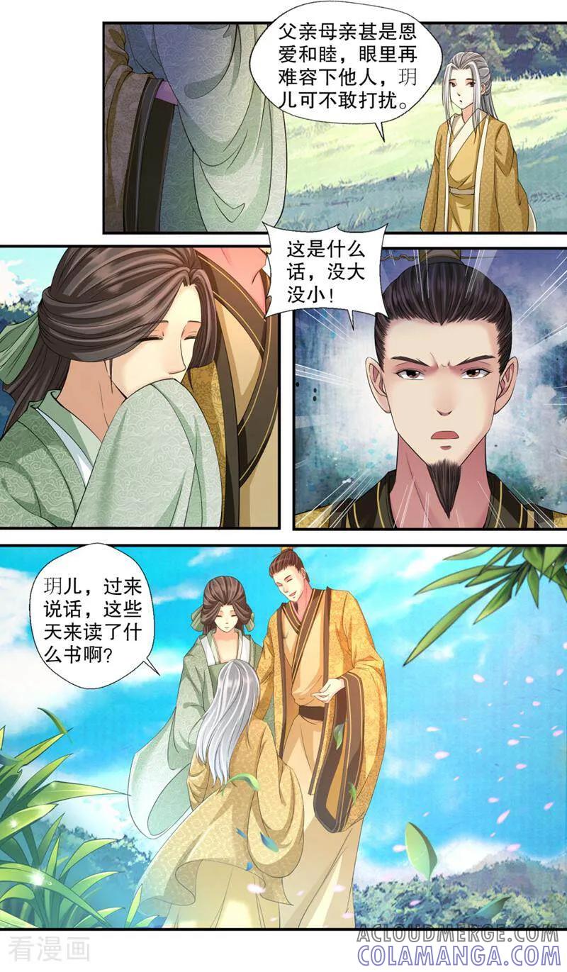 《法门寺密码》第113话 第2页