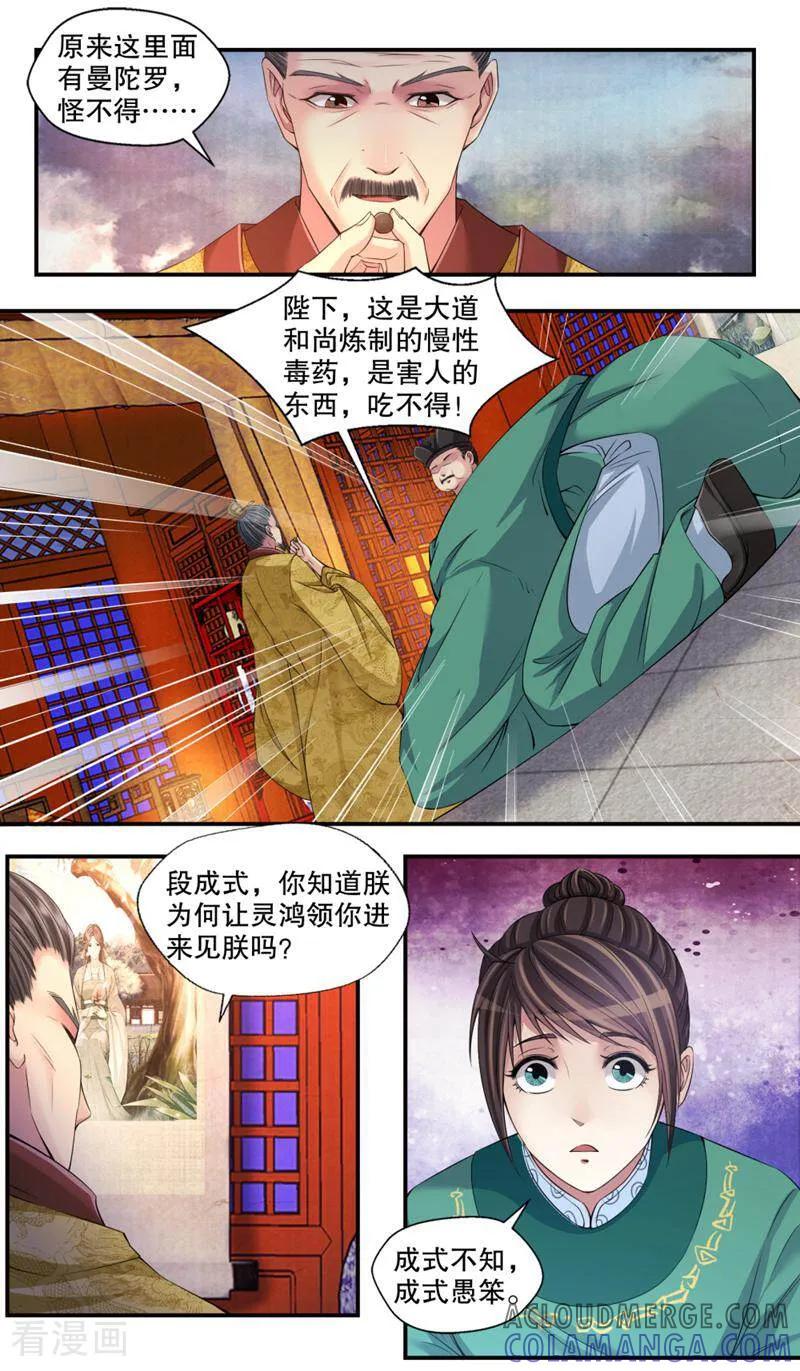 《法门寺密码》第113话 第11页