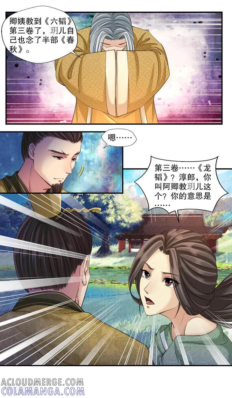 《法门寺密码》第113话 第3页