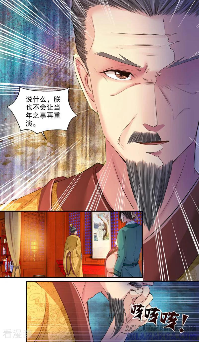 《法门寺密码》第113话 第7页