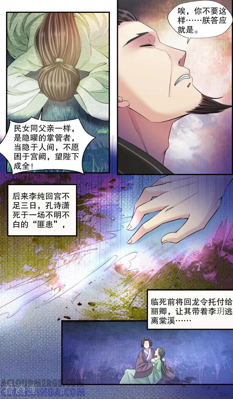 《法门寺密码》第113话 第6页