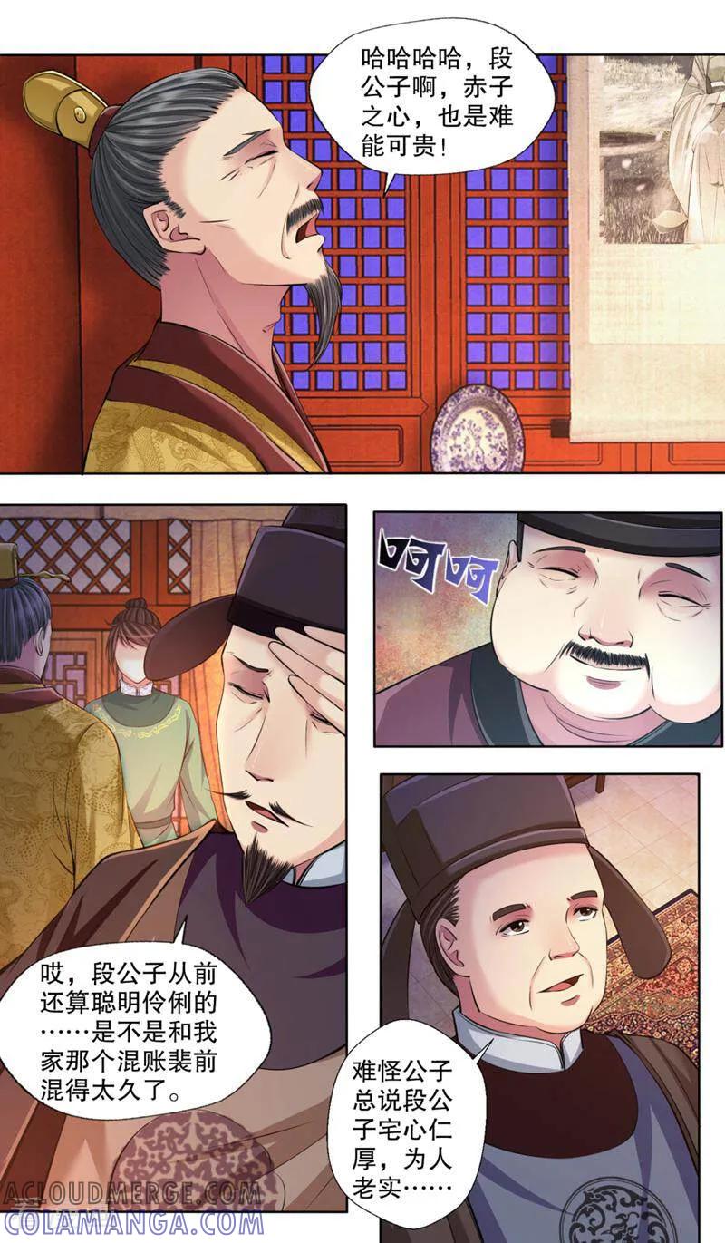 《法门寺密码》第114话 第11页