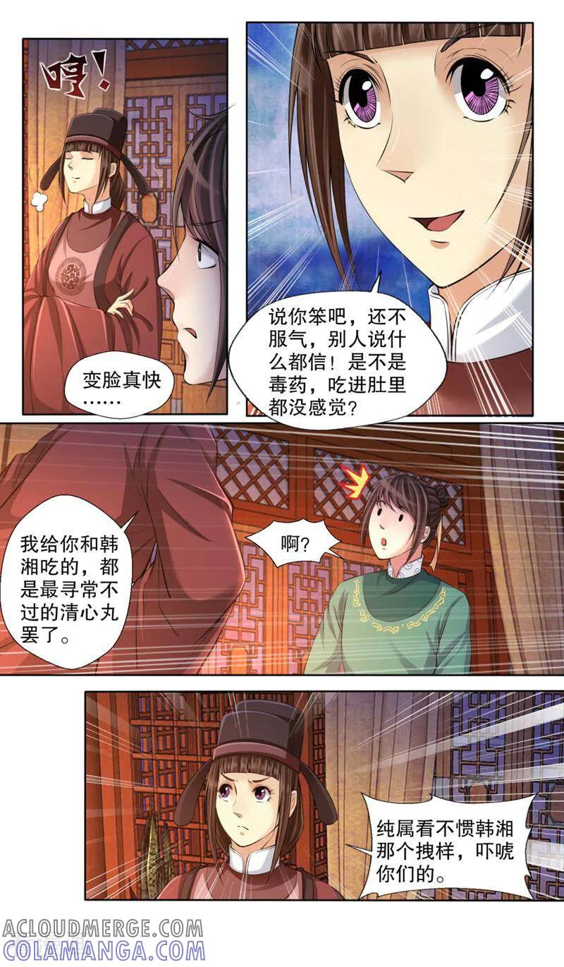 《法门寺密码》第114话 第10页