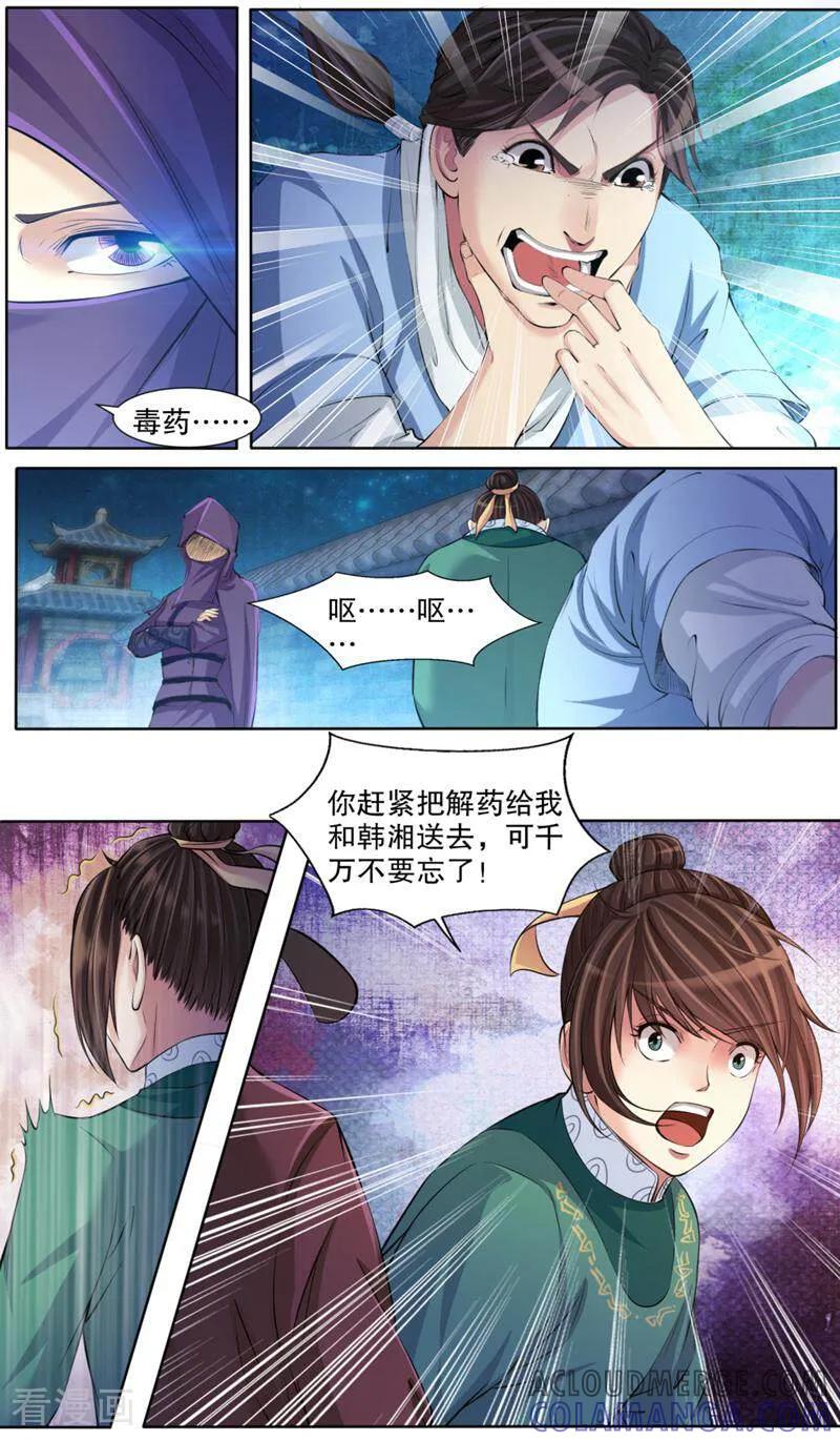 《法门寺密码》第114话 第7页