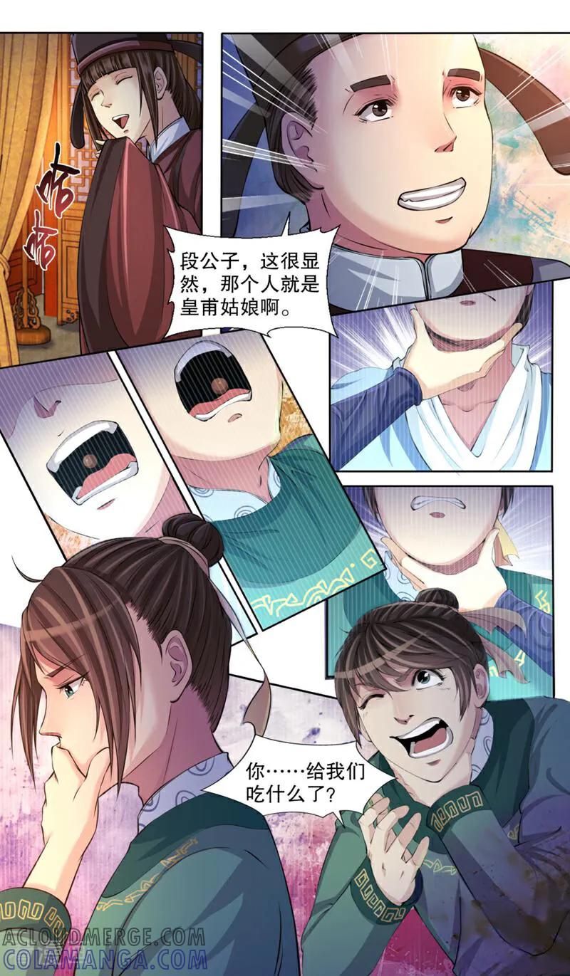 《法门寺密码》第114话 第6页