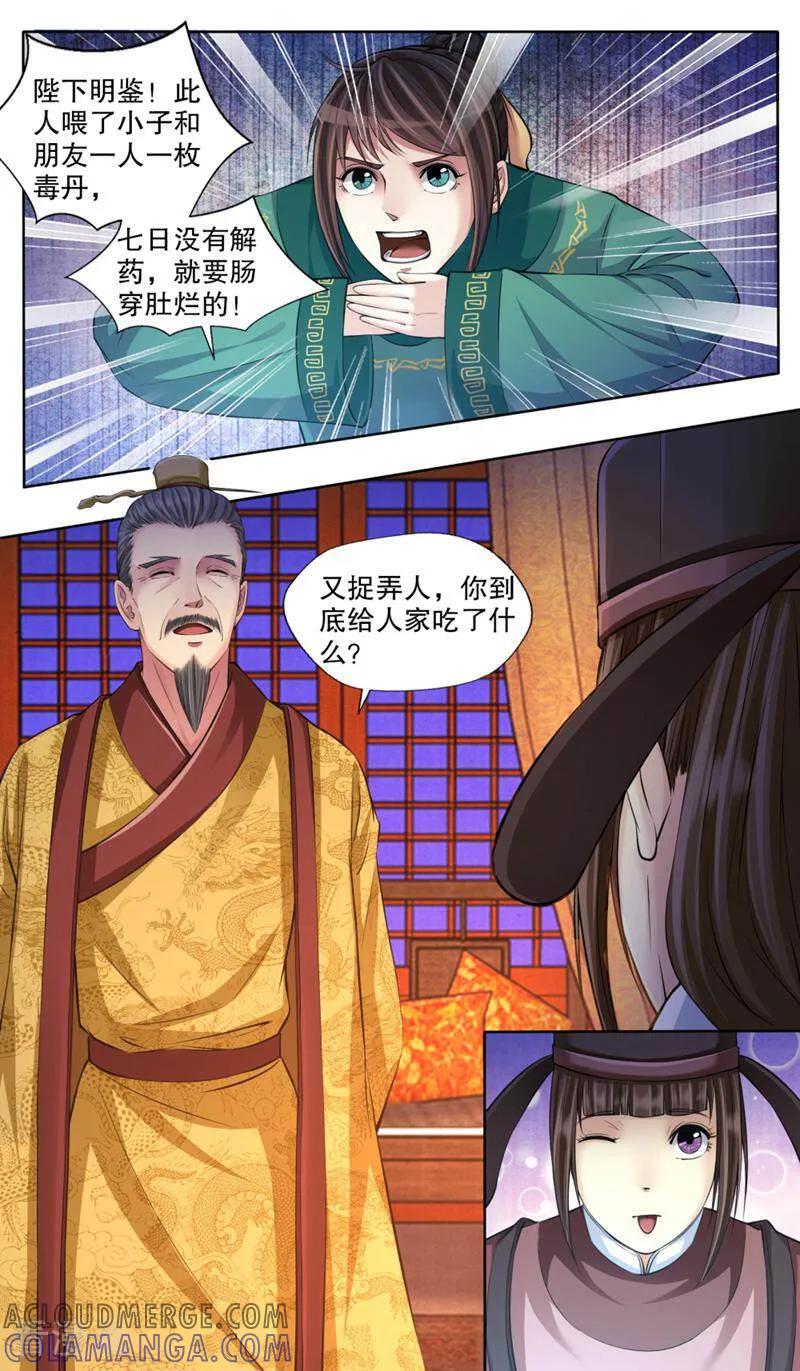 《法门寺密码》第114话 第9页