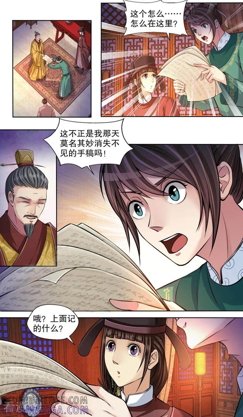 《法门寺密码》第114话 第2页