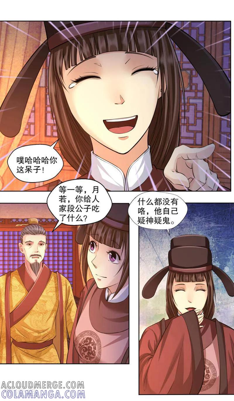 《法门寺密码》第114话 第8页