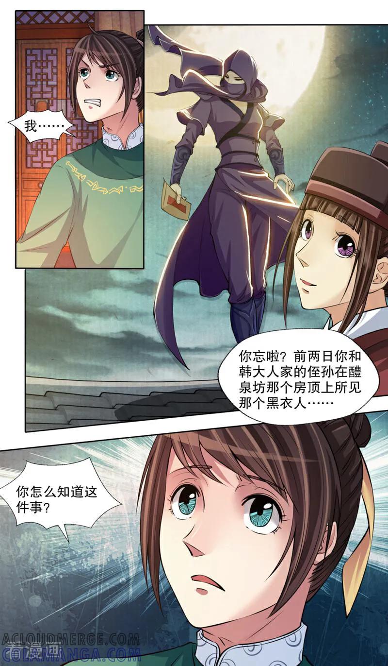 《法门寺密码》第114话 第5页
