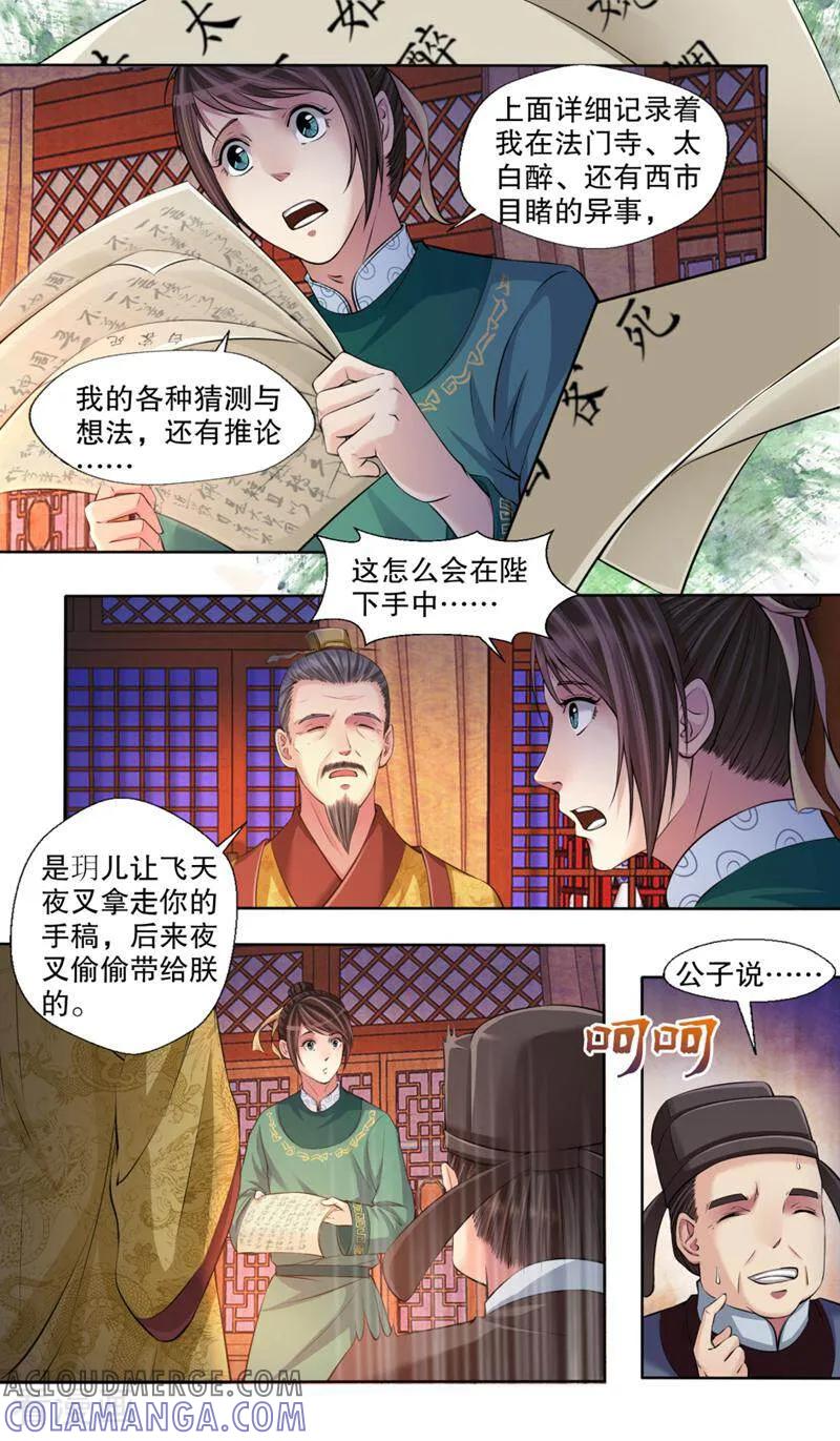 《法门寺密码》第114话 第3页